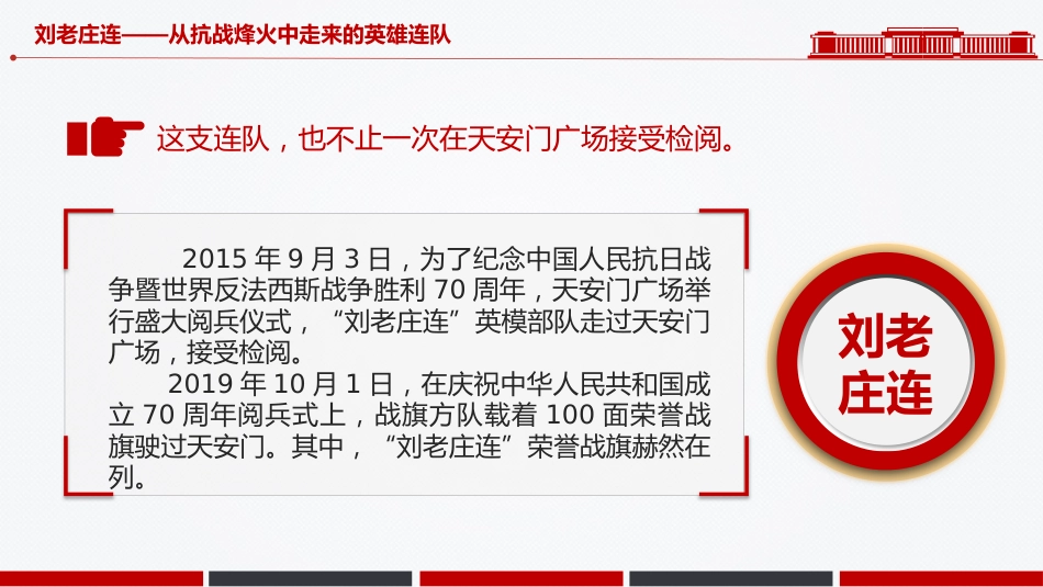 刘老庄连PPT从抗战烽火中走来的英雄连队课件_第3页