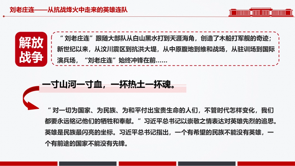 刘老庄连PPT从抗战烽火中走来的英雄连队课件_第7页