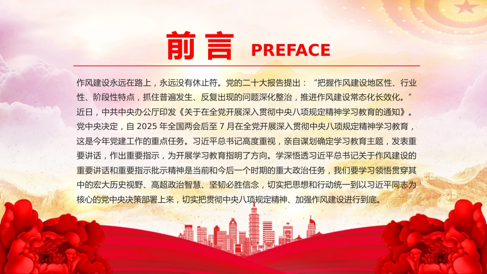 党课PPT课件：2025作风建设永远在路上_第2页