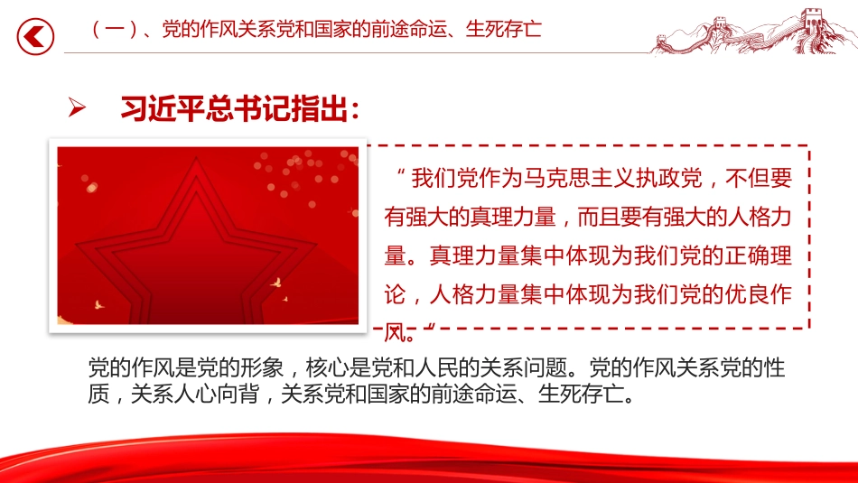 党课PPT课件：2025作风建设永远在路上_第5页