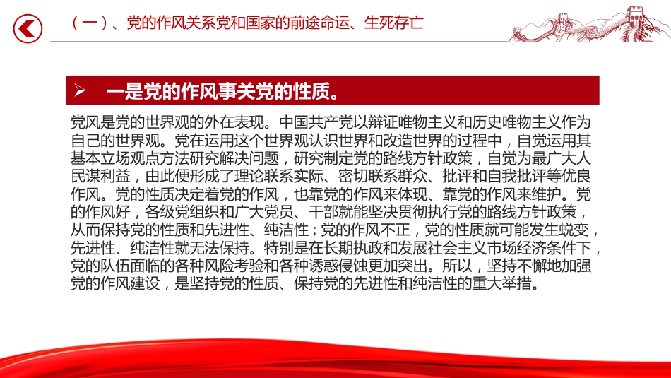 党课PPT课件：2025作风建设永远在路上_第6页