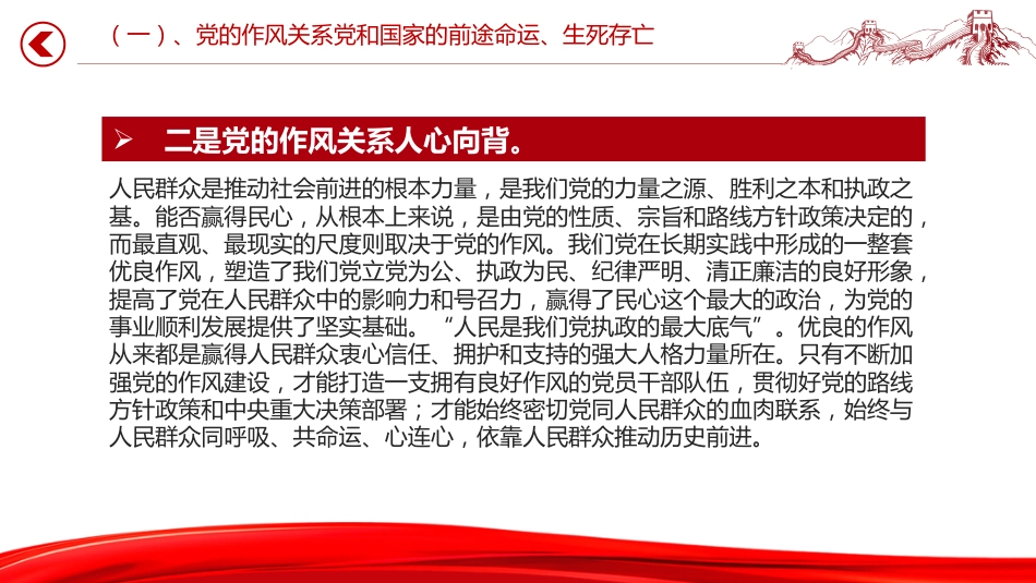 党课PPT课件：2025作风建设永远在路上_第7页