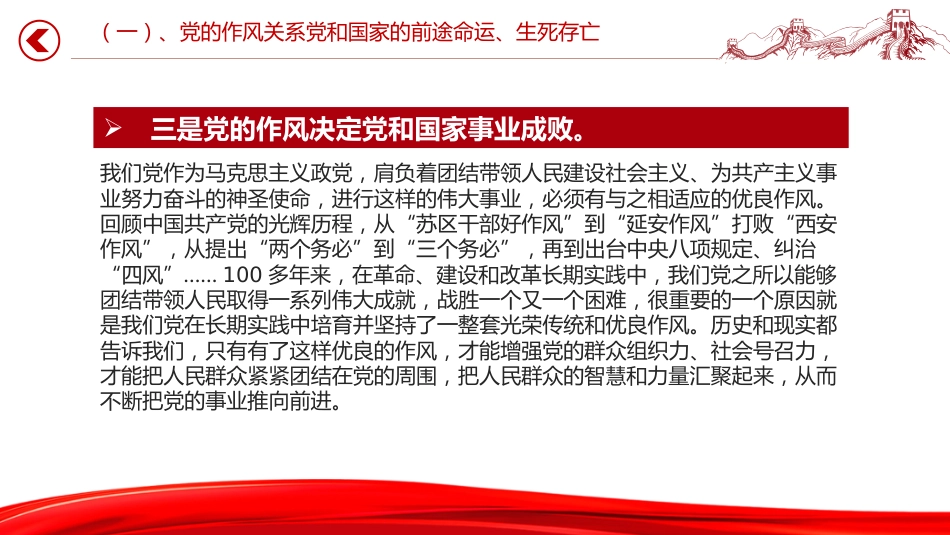 党课PPT课件：2025作风建设永远在路上_第8页