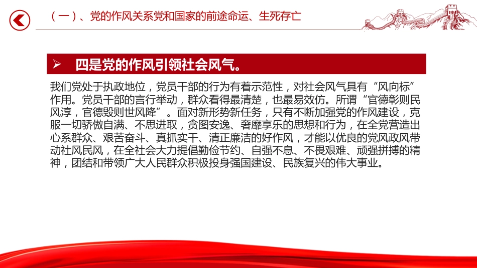 党课PPT课件：2025作风建设永远在路上_第9页