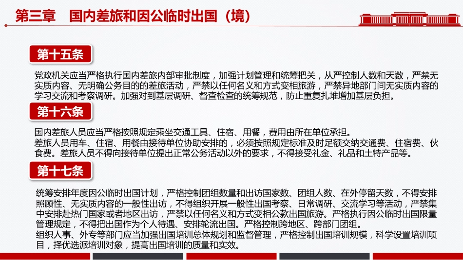 党课PPT课件：《党政机关厉行节约反对浪费条例》_第10页