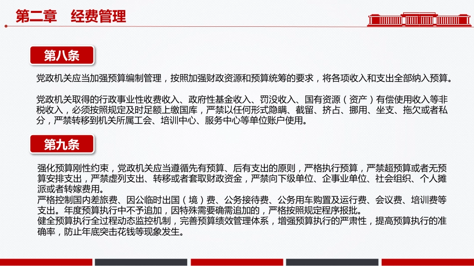 党课PPT课件：《党政机关厉行节约反对浪费条例》_第7页