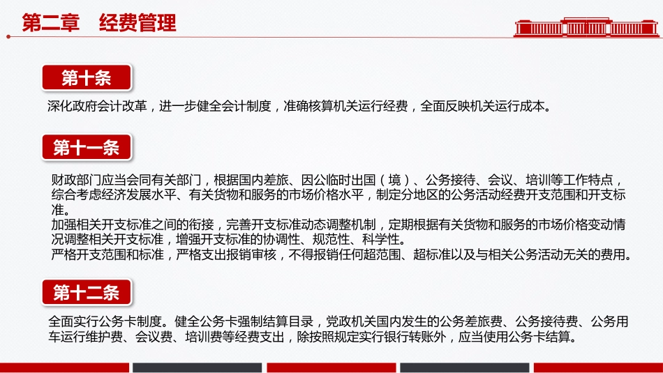 党课PPT课件：《党政机关厉行节约反对浪费条例》_第8页