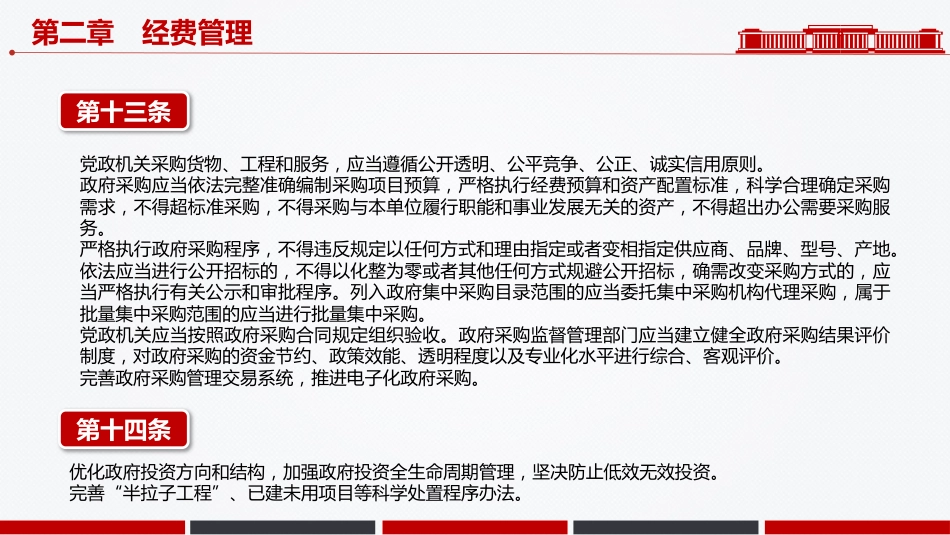 党课PPT课件：《党政机关厉行节约反对浪费条例》_第9页