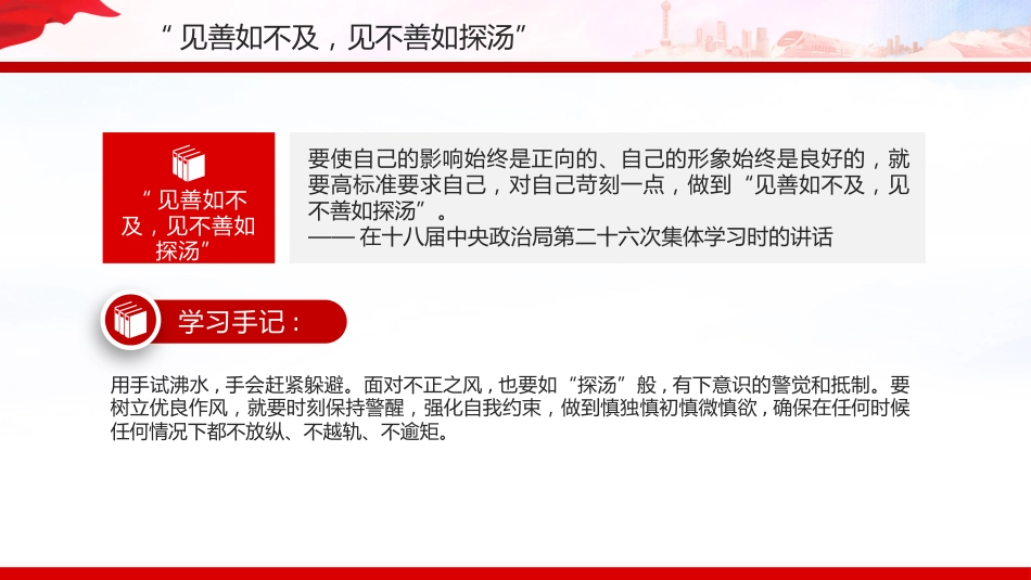 党课PPT课件：2025从总书记用典感悟作风建设之道_第10页