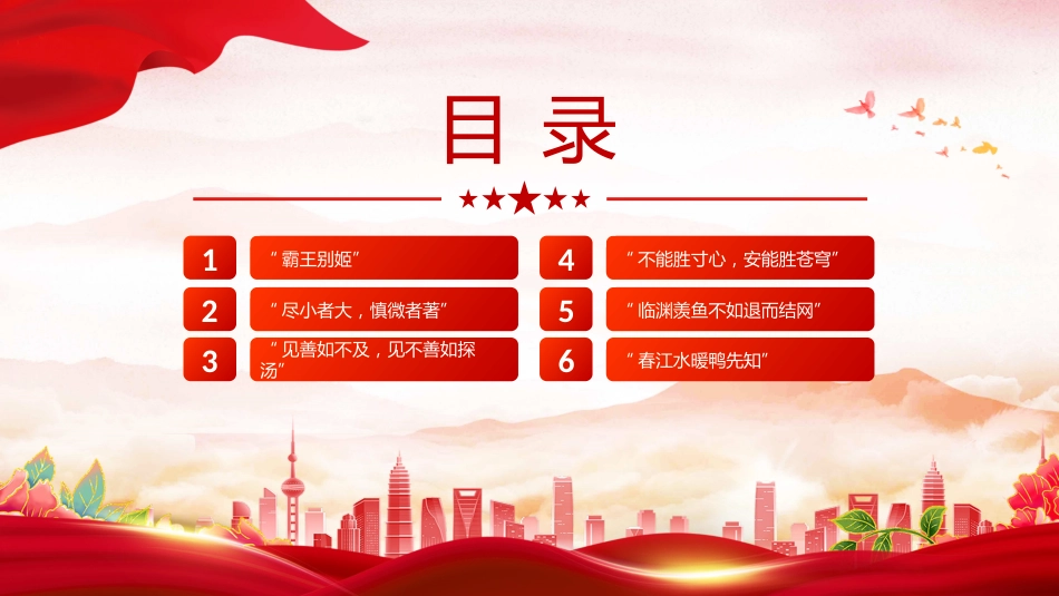 党课PPT课件：2025从总书记用典感悟作风建设之道_第3页