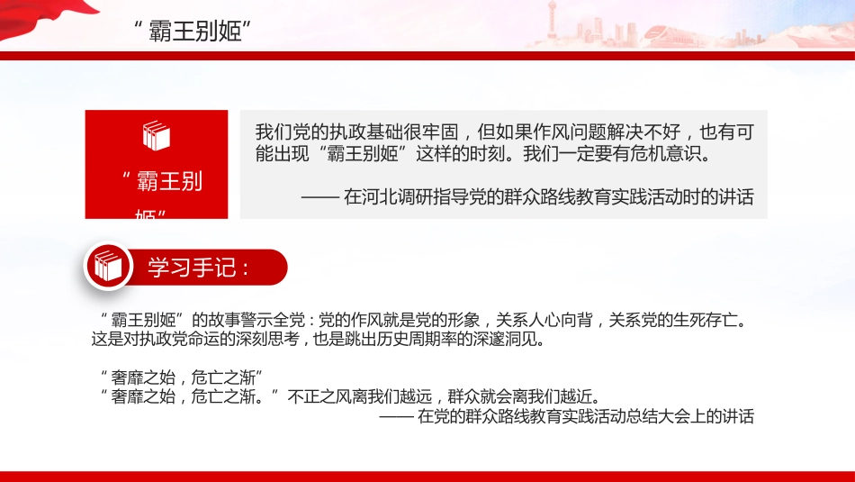 党课PPT课件：2025从总书记用典感悟作风建设之道_第5页