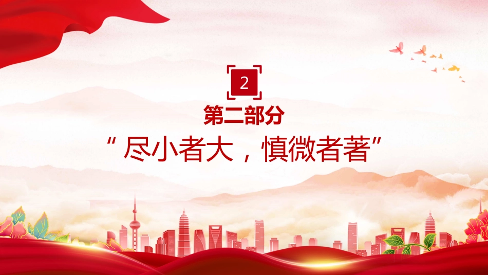 党课PPT课件：2025从总书记用典感悟作风建设之道_第7页