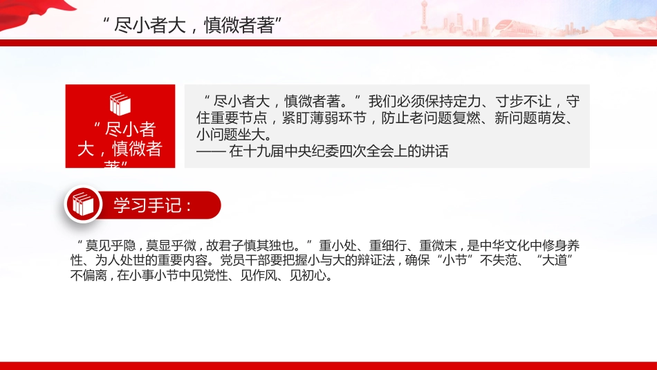党课PPT课件：2025从总书记用典感悟作风建设之道_第8页