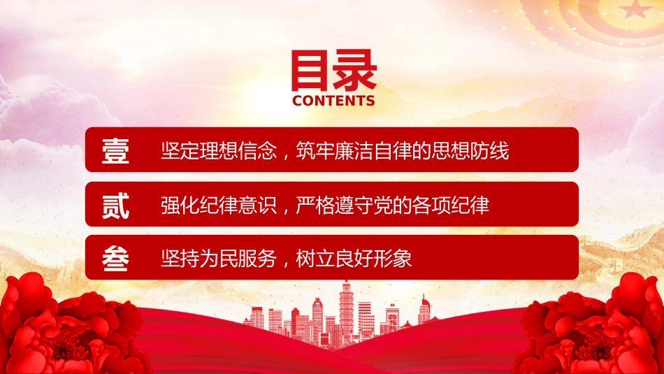 廉洁党课PPT课件：2025年党员干部廉洁自律新要求_第3页