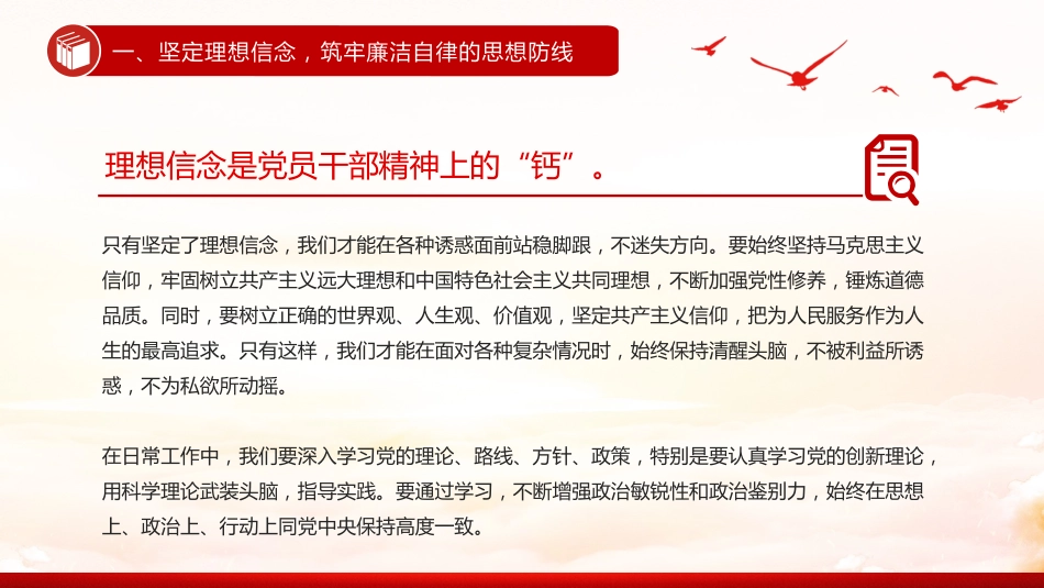 廉洁党课PPT课件：2025年党员干部廉洁自律新要求_第6页
