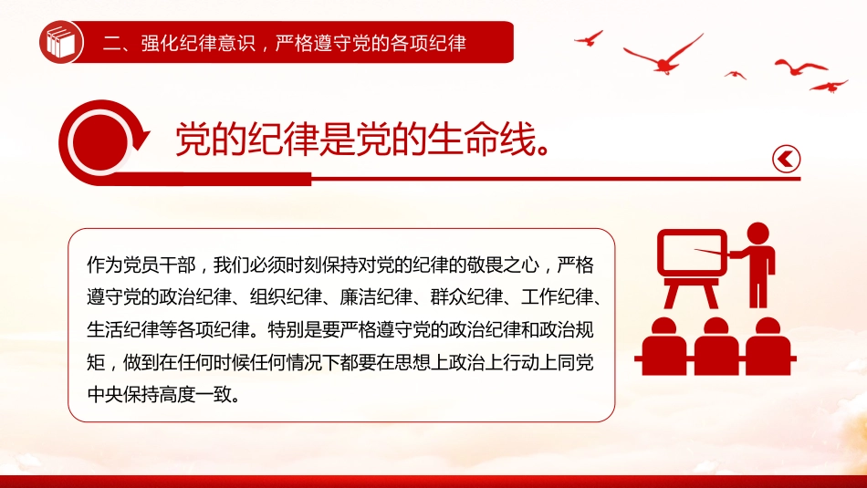廉洁党课PPT课件：2025年党员干部廉洁自律新要求_第8页