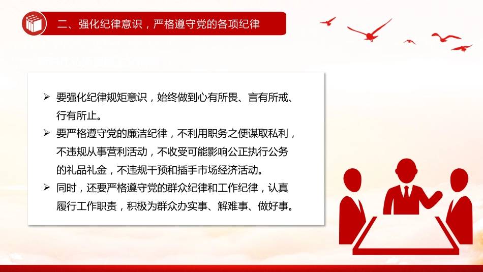 廉洁党课PPT课件：2025年党员干部廉洁自律新要求_第9页