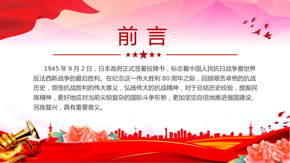 抗日战争胜利的深远意义及宝贵启示PPT课件_第2页