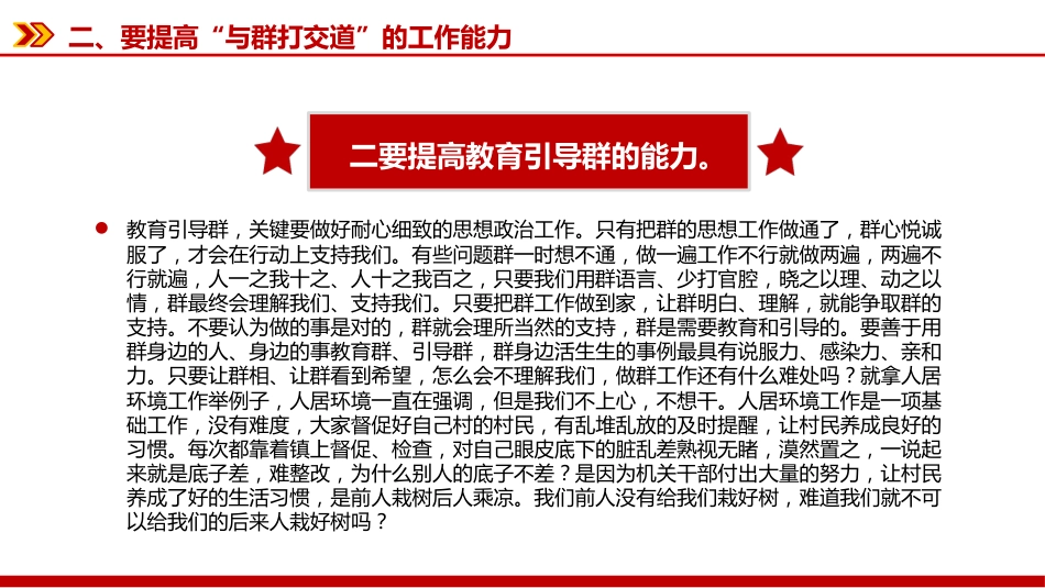 党课PPT课件：2025强作风建设锤炼过硬能力党支部书记讲党课_第10页