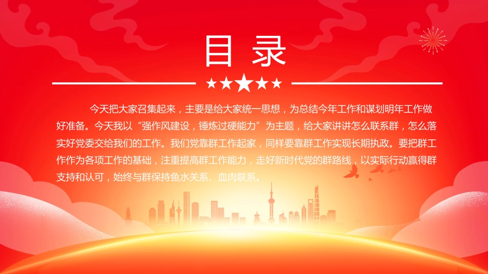 党课PPT课件：2025强作风建设锤炼过硬能力党支部书记讲党课_第2页
