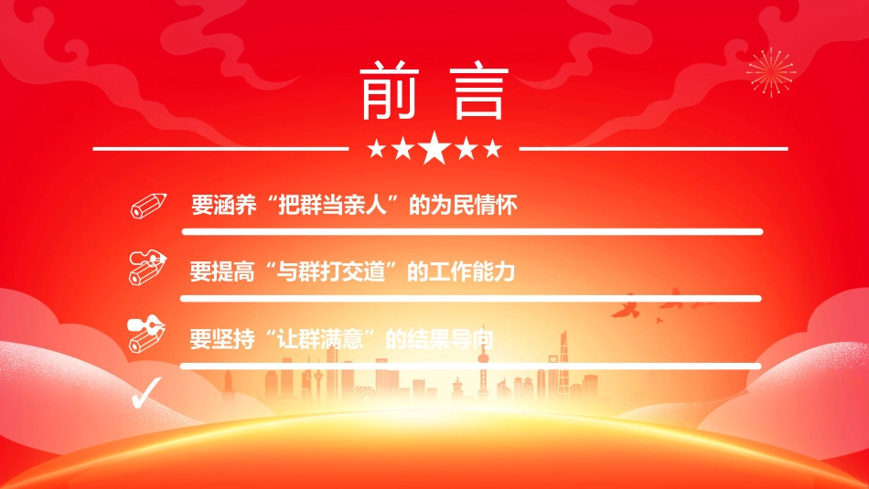 党课PPT课件：2025强作风建设锤炼过硬能力党支部书记讲党课_第3页