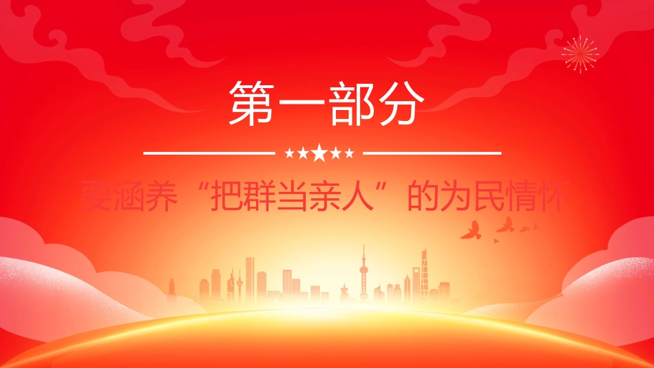 党课PPT课件：2025强作风建设锤炼过硬能力党支部书记讲党课_第4页