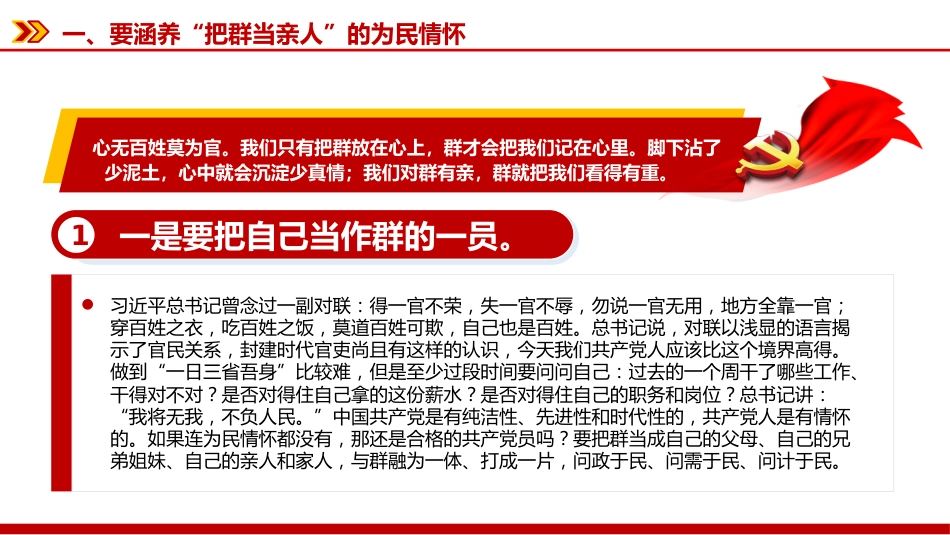 党课PPT课件：2025强作风建设锤炼过硬能力党支部书记讲党课_第5页