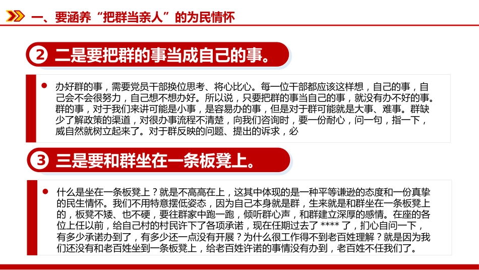党课PPT课件：2025强作风建设锤炼过硬能力党支部书记讲党课_第6页