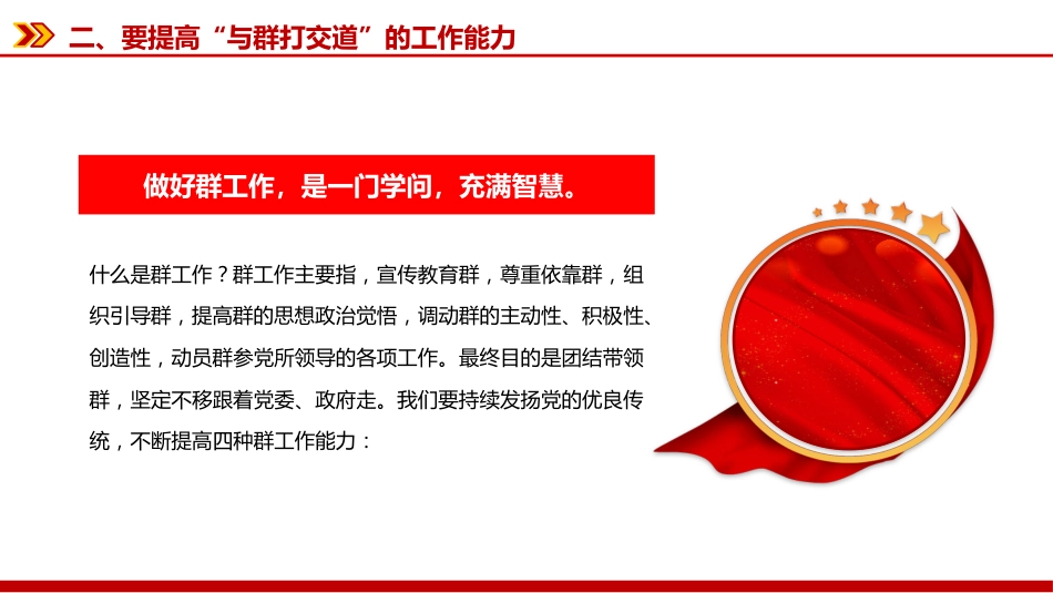 党课PPT课件：2025强作风建设锤炼过硬能力党支部书记讲党课_第8页