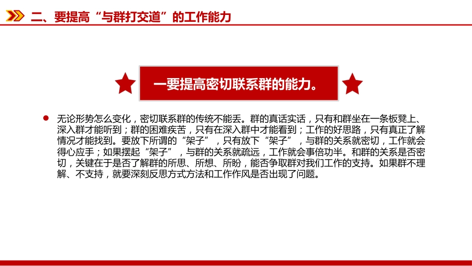 党课PPT课件：2025强作风建设锤炼过硬能力党支部书记讲党课_第9页