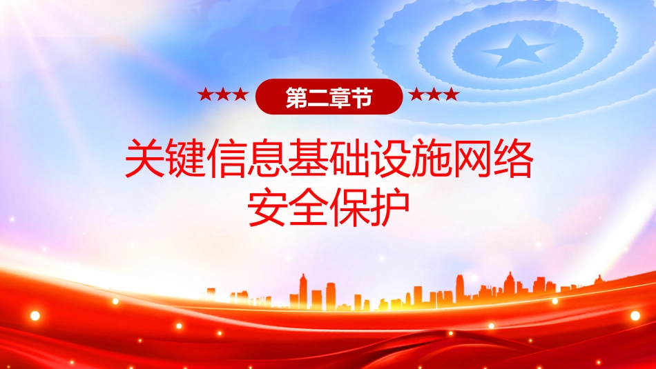 2025年国家网络安全宣传周PPT网络安全为人民，网络安全靠人民——以高水平安全守护高质量发展课件下_第10页
