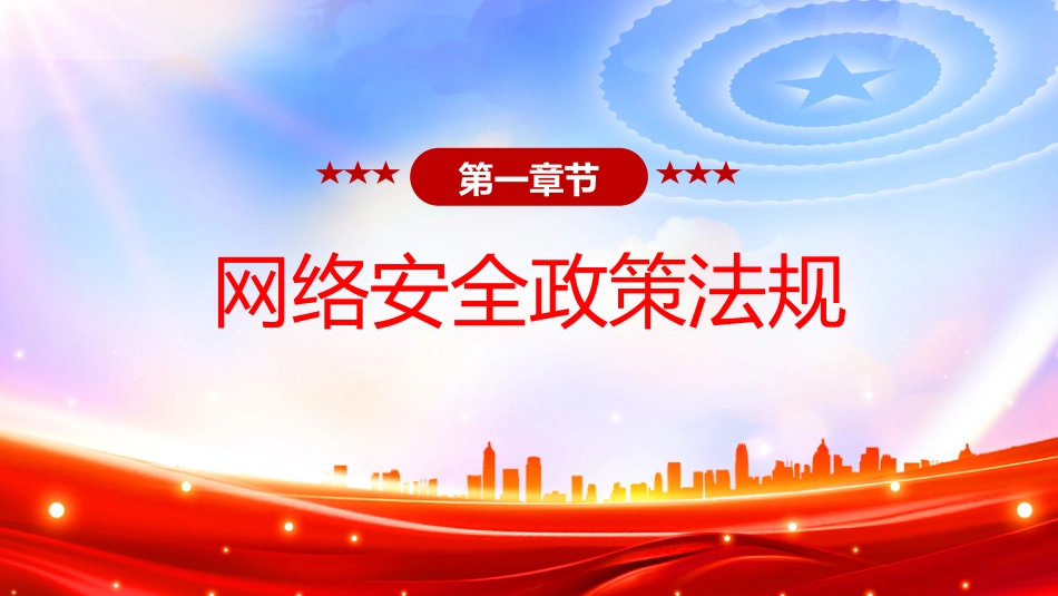 2025年国家网络安全宣传周PPT网络安全为人民，网络安全靠人民——以高水平安全守护高质量发展课件下_第3页