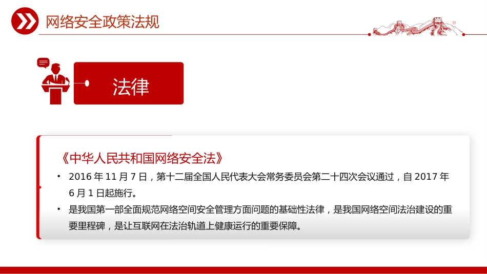 2025年国家网络安全宣传周PPT网络安全为人民，网络安全靠人民——以高水平安全守护高质量发展课件下_第5页