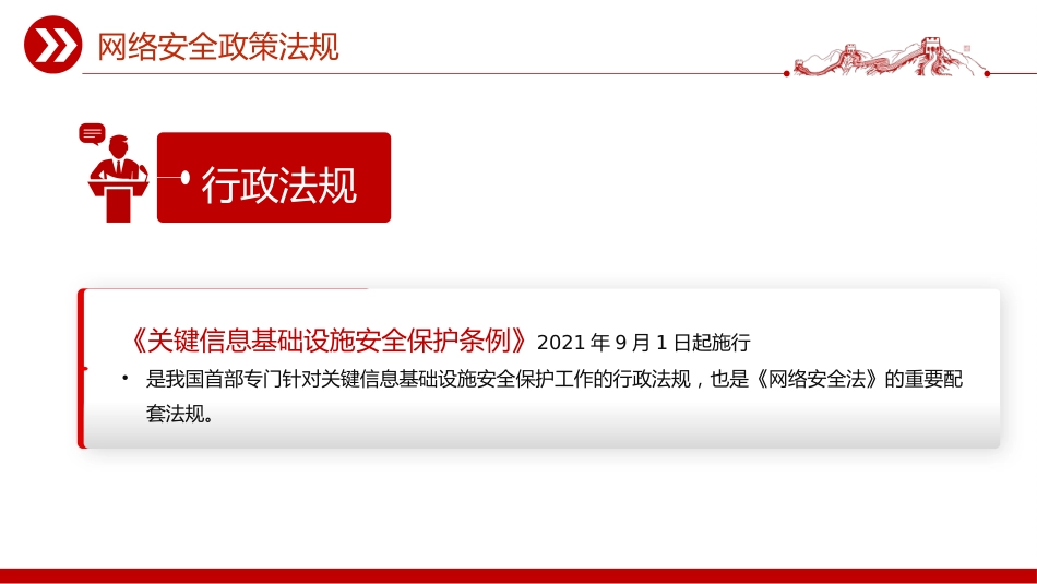 2025年国家网络安全宣传周PPT网络安全为人民，网络安全靠人民——以高水平安全守护高质量发展课件下_第7页