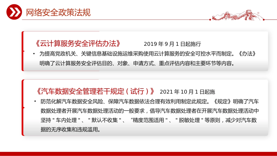 2025年国家网络安全宣传周PPT网络安全为人民，网络安全靠人民——以高水平安全守护高质量发展课件下_第8页