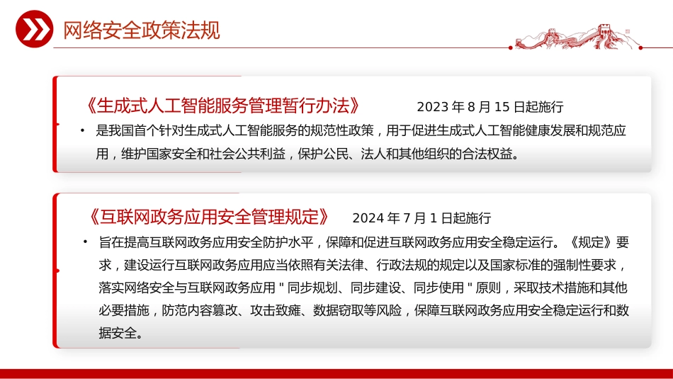 2025年国家网络安全宣传周PPT网络安全为人民，网络安全靠人民——以高水平安全守护高质量发展课件下_第9页