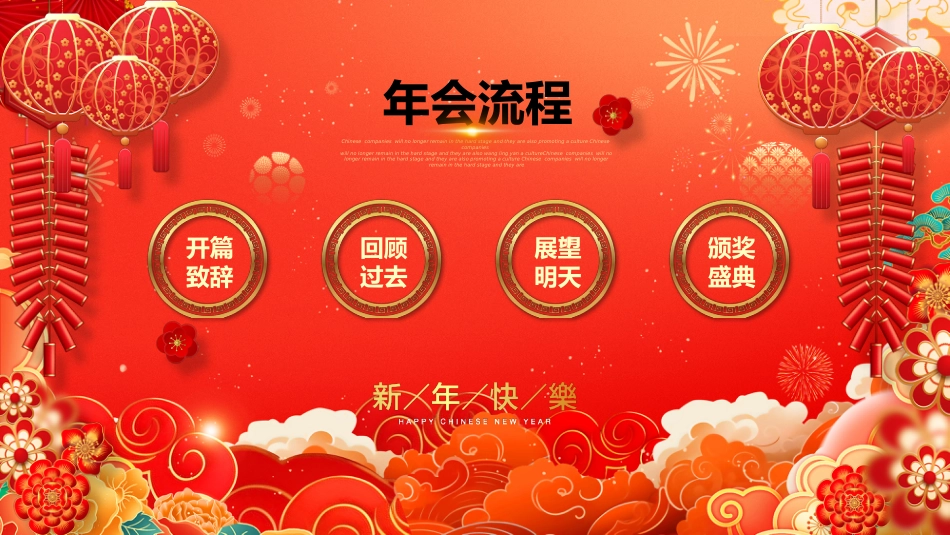 2026福马贺岁PPT红色精美新春年会新年元旦晚会模板_第2页