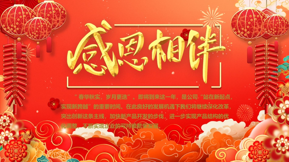 2026福马贺岁PPT红色精美新春年会新年元旦晚会模板_第4页