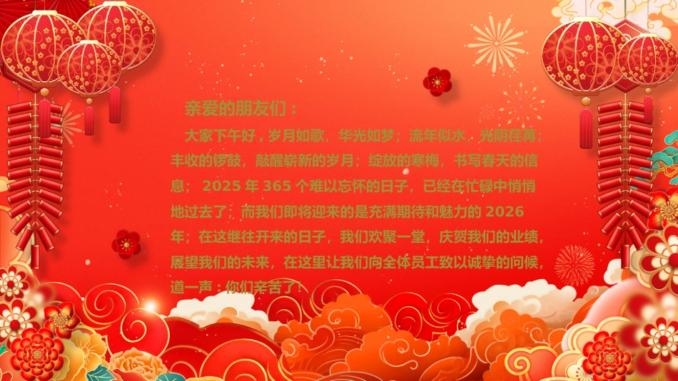 2026福马贺岁PPT红色精美新春年会新年元旦晚会模板_第5页