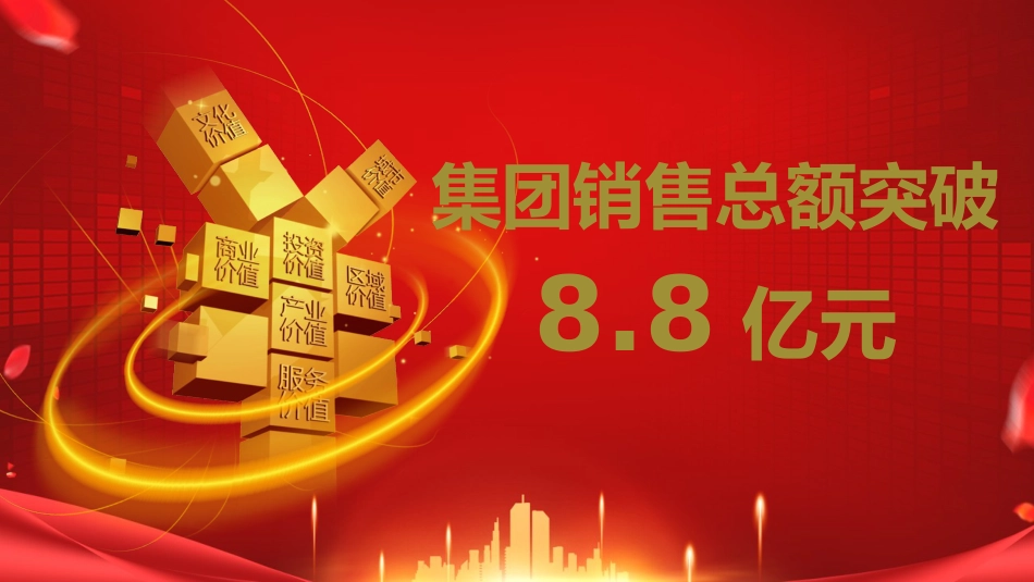 2026福马贺岁PPT红色精美新春年会新年元旦晚会模板_第9页