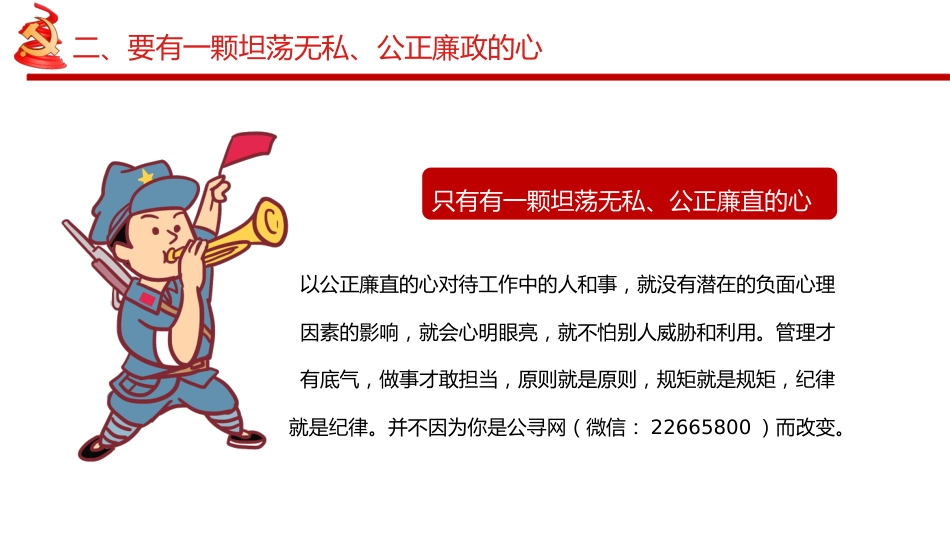 党风廉政建设党课PPT课件：2025守纪律讲规矩PPT做新时代廉洁自律表率党员思想教育党课_第10页