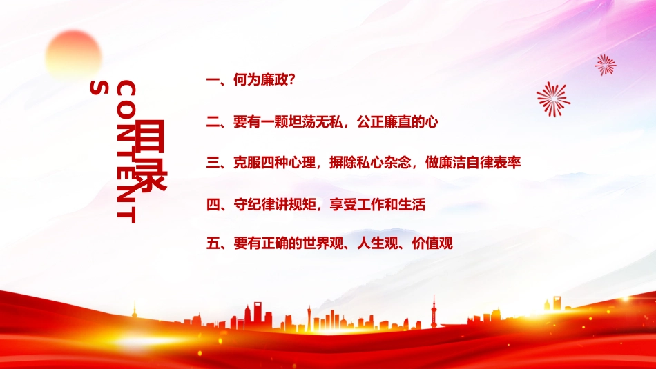 党风廉政建设党课PPT课件：2025守纪律讲规矩PPT做新时代廉洁自律表率党员思想教育党课_第2页