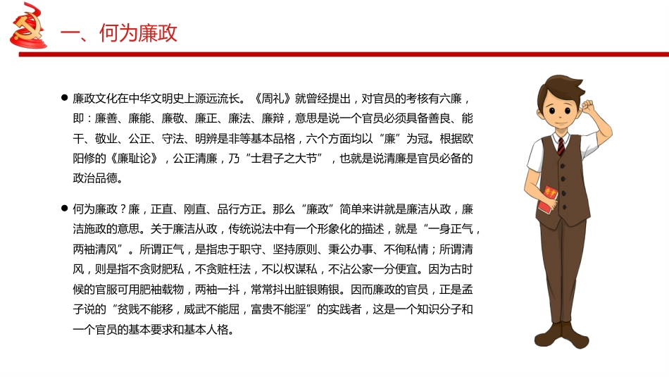 党风廉政建设党课PPT课件：2025守纪律讲规矩PPT做新时代廉洁自律表率党员思想教育党课_第4页