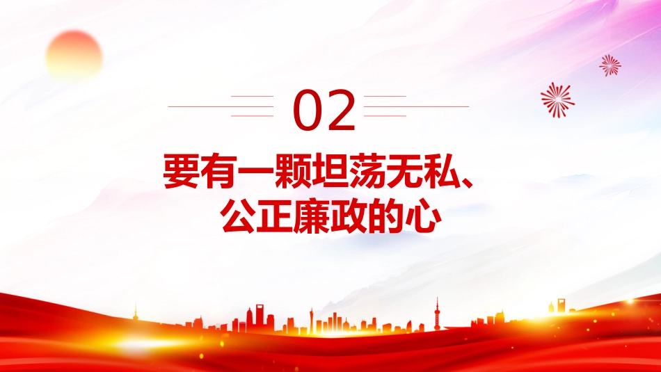 党风廉政建设党课PPT课件：2025守纪律讲规矩PPT做新时代廉洁自律表率党员思想教育党课_第5页