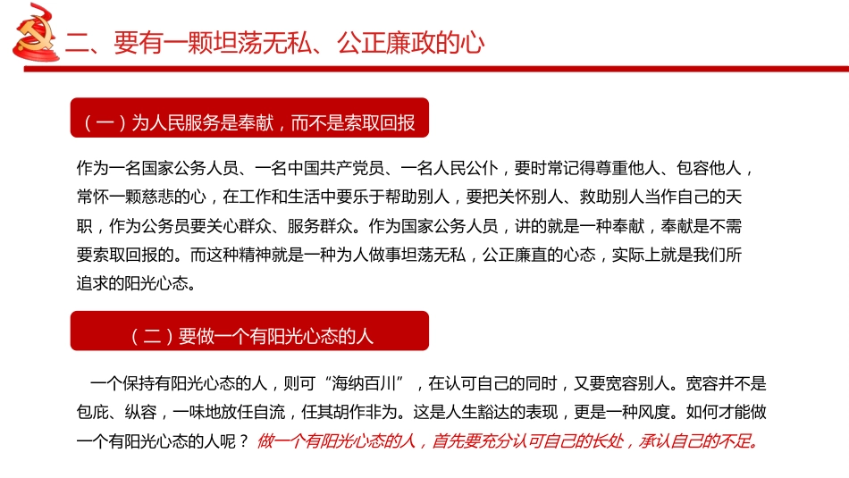 党风廉政建设党课PPT课件：2025守纪律讲规矩PPT做新时代廉洁自律表率党员思想教育党课_第6页