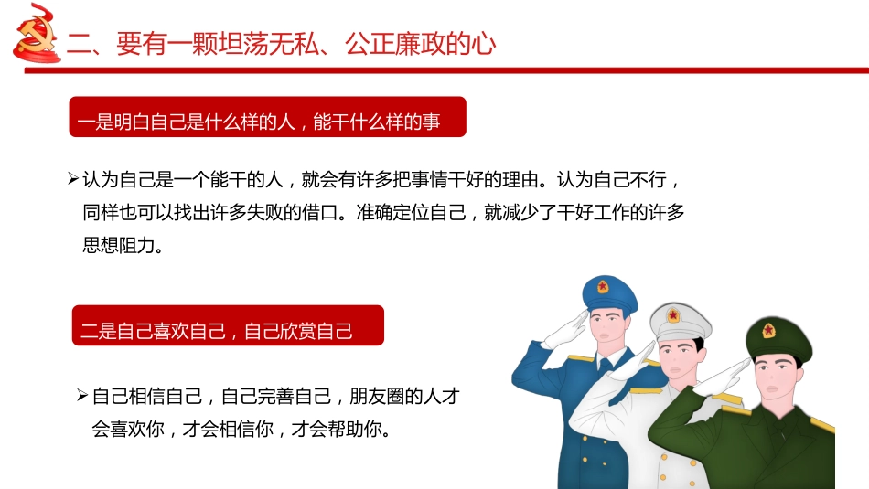 党风廉政建设党课PPT课件：2025守纪律讲规矩PPT做新时代廉洁自律表率党员思想教育党课_第7页