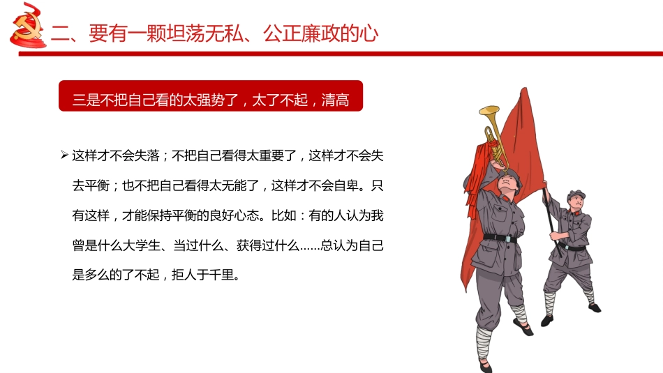 党风廉政建设党课PPT课件：2025守纪律讲规矩PPT做新时代廉洁自律表率党员思想教育党课_第8页