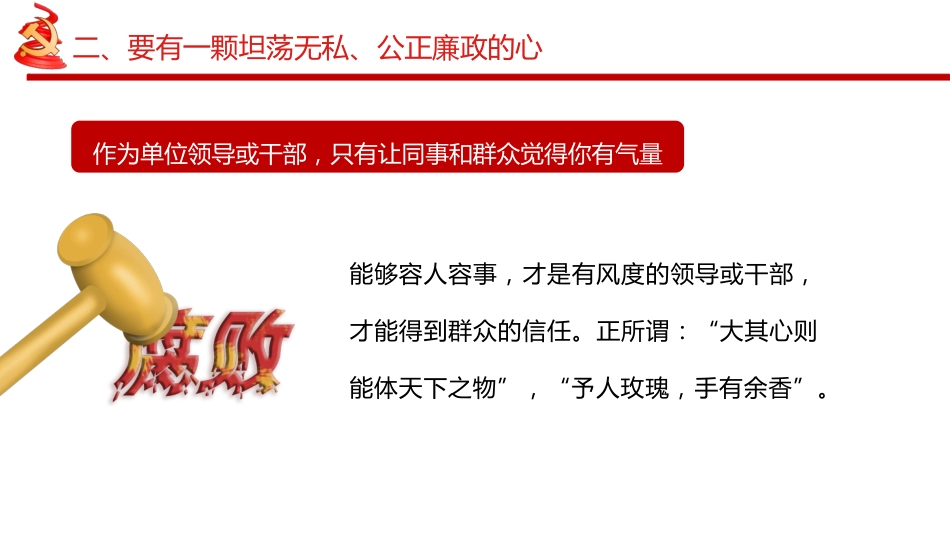 党风廉政建设党课PPT课件：2025守纪律讲规矩PPT做新时代廉洁自律表率党员思想教育党课_第9页