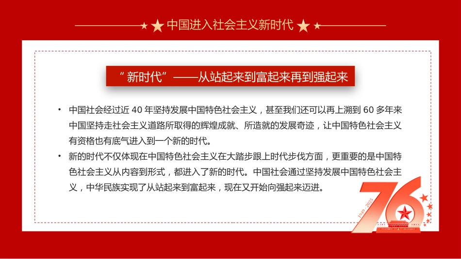 喜迎国庆大国盛世华诞喜迎国庆PPT精美创意庆祝建国76周年党课课件_第10页