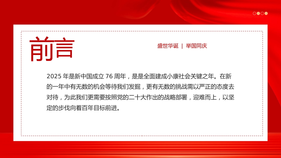 喜迎国庆大国盛世华诞喜迎国庆PPT精美创意庆祝建国76周年党课课件_第2页